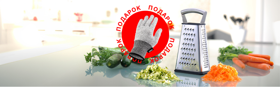 Подарок при покупке терки-слайсера VITALES